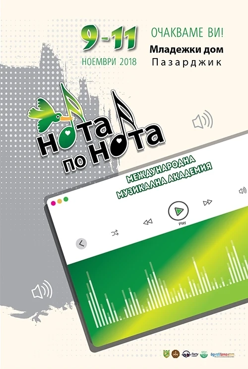 Международна музикална академия  “Нота по нота” от 9 до 11 ноември