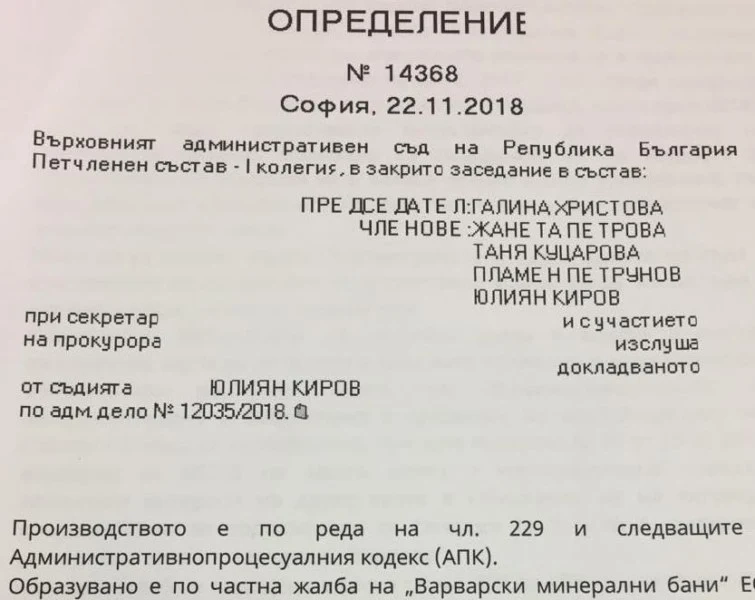 Окончателно дадоха минералната вода на община Септември