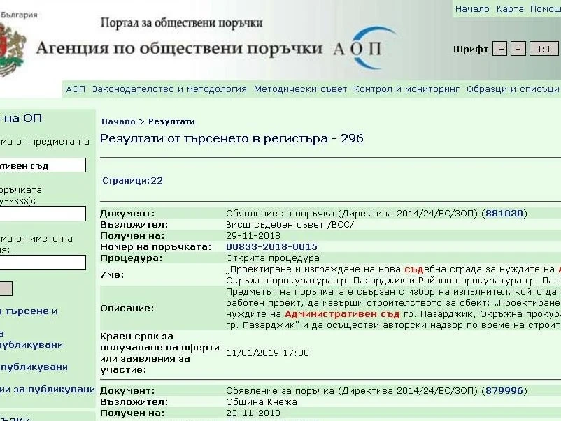 Обявиха обществената поръчка за сградата на Административния съд в Пазарджик
