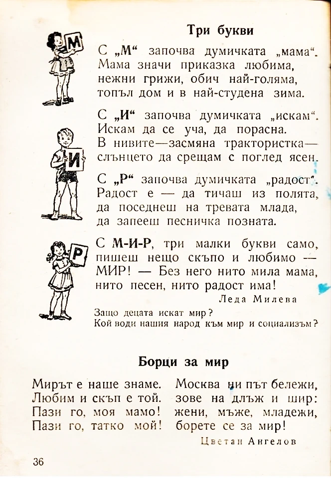 Моята първа читанка от 1956-а и Буквар от 1962-а са най-разлистваните учебници