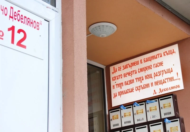 Вход на блок бие всички по четене