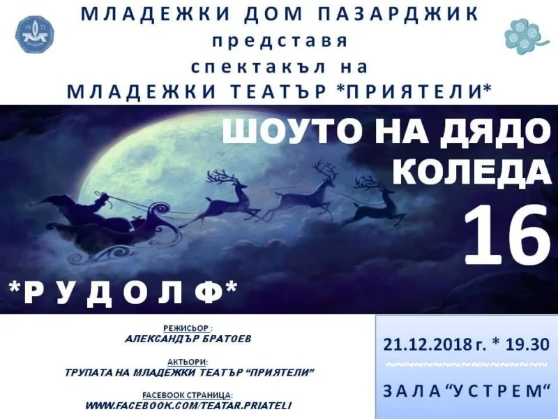 В „Шоуто на Дядо Коледа” „Откраднат идиот” и „Съдби под път и над път”
