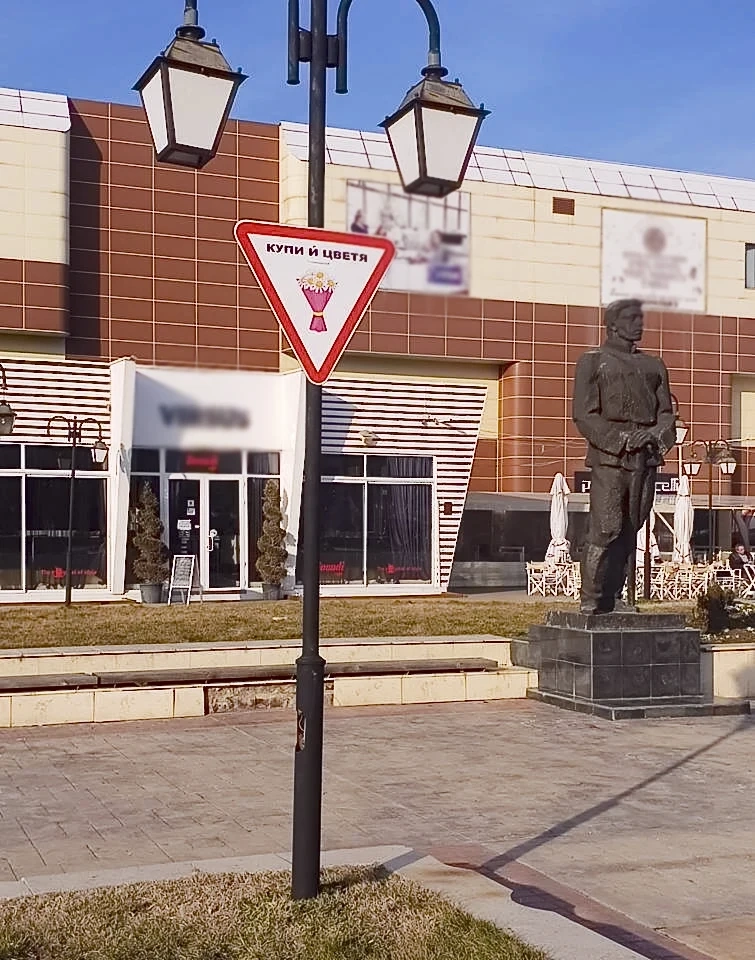 Пътни знаци “Купи й цветя” в Пазарджик и Велинград