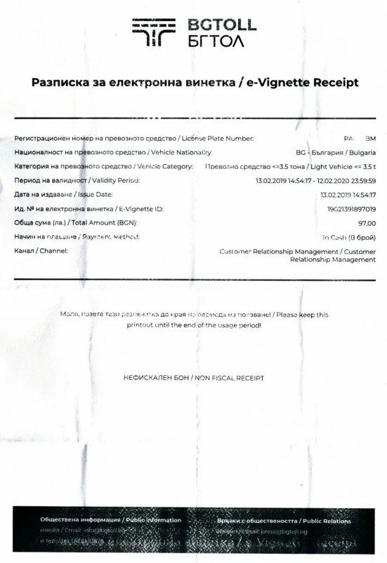 Читател: Защо АПИ не издава фискален бон?!