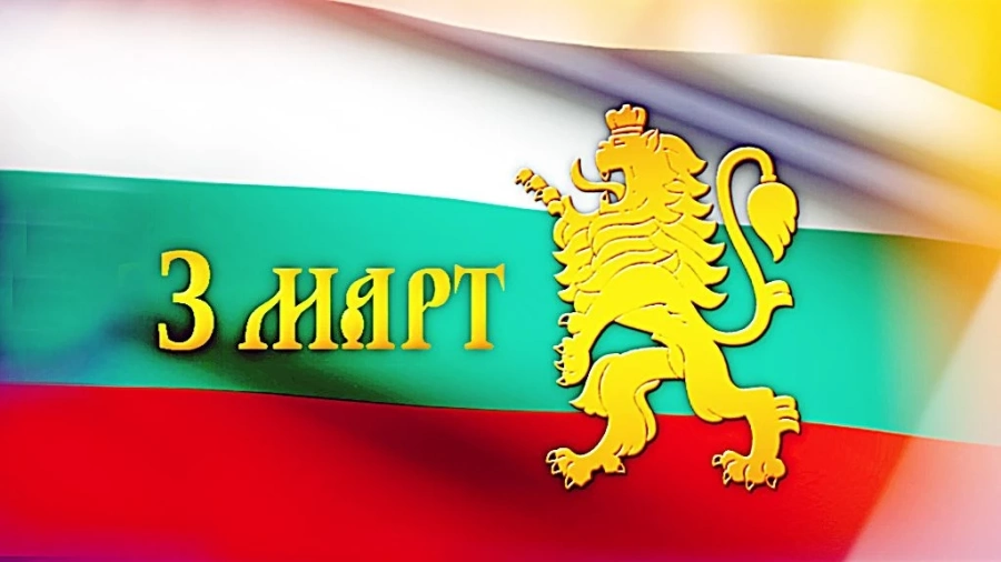 Всички заедно да изпеем националния химн