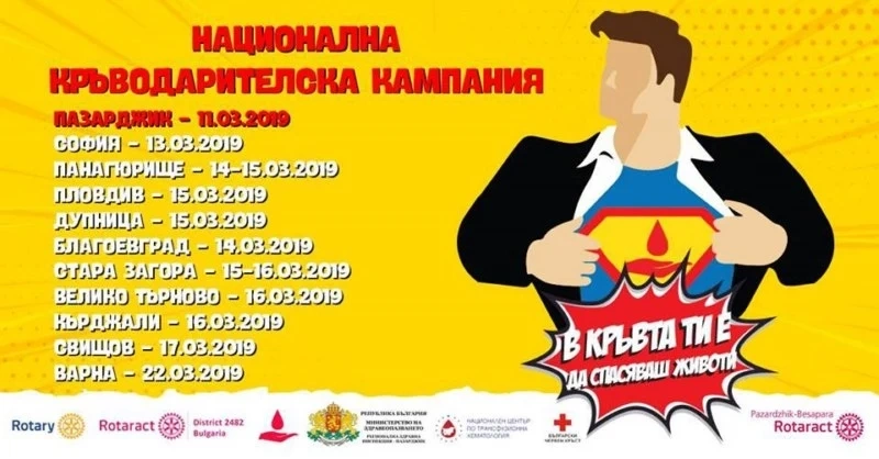 „В кръвта ти е да спасяваш животи”