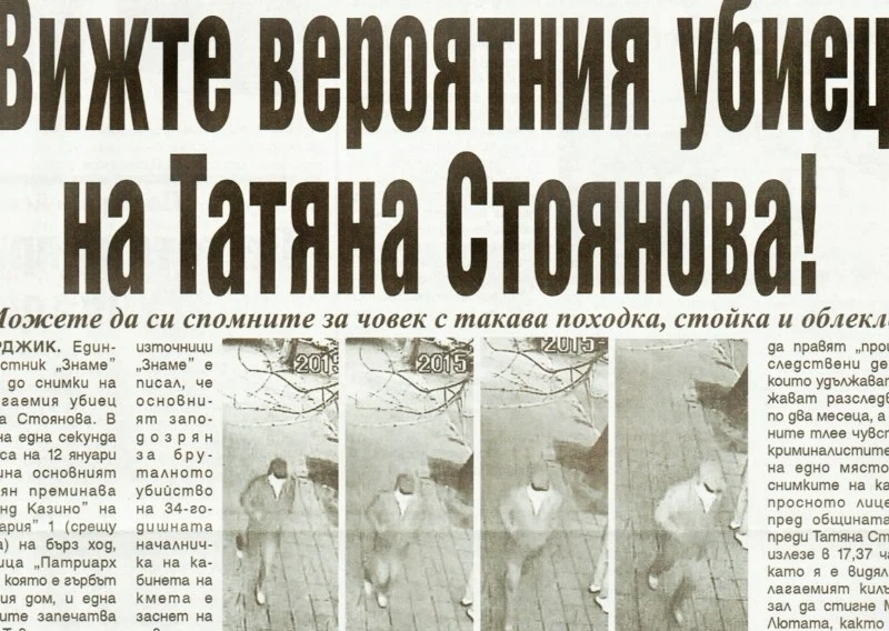 Заподозрян за убийството на Татяна? “Знаме” ви го показа