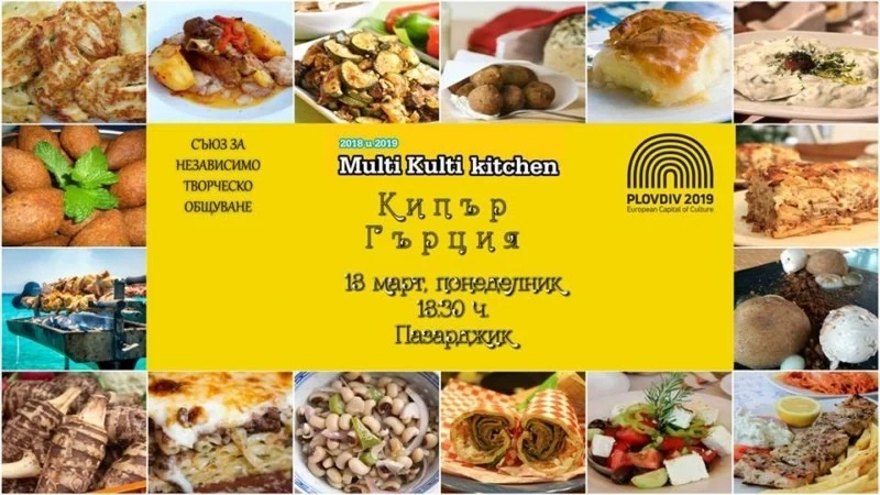Дзадзики и шефтали на Мулти Култи Китчън Кипър и Гърция