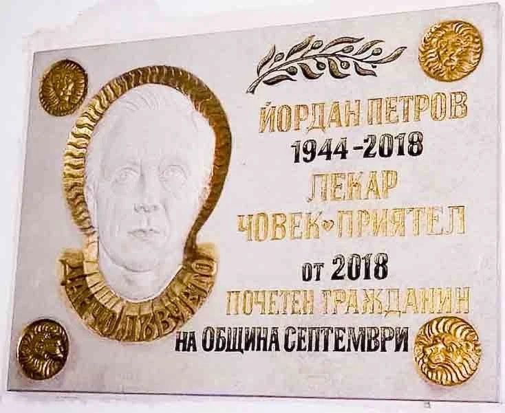 Откриха паметна плоча на Данчо Лъвчето в поликлиниката