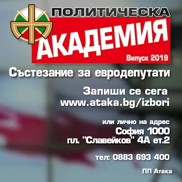 Димитър Димитров е първият финалист в политическото реалити на АТАКА