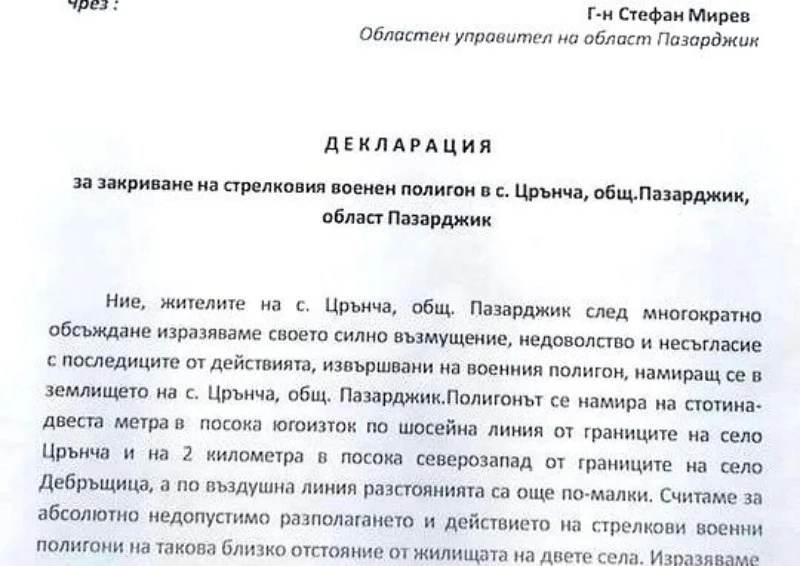 В Црънча искат да бъде закрит стрелковият полигон