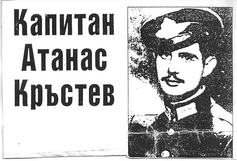 Героят-летец Атанас Кръстев загина навръх Великден