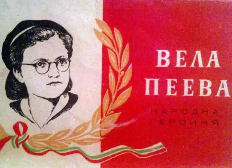 Велинград чества 75-та годишнина на Вела Пеева
