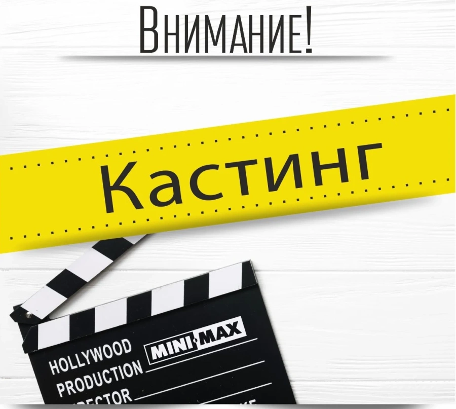 Кастинг за български филм и американски сериал