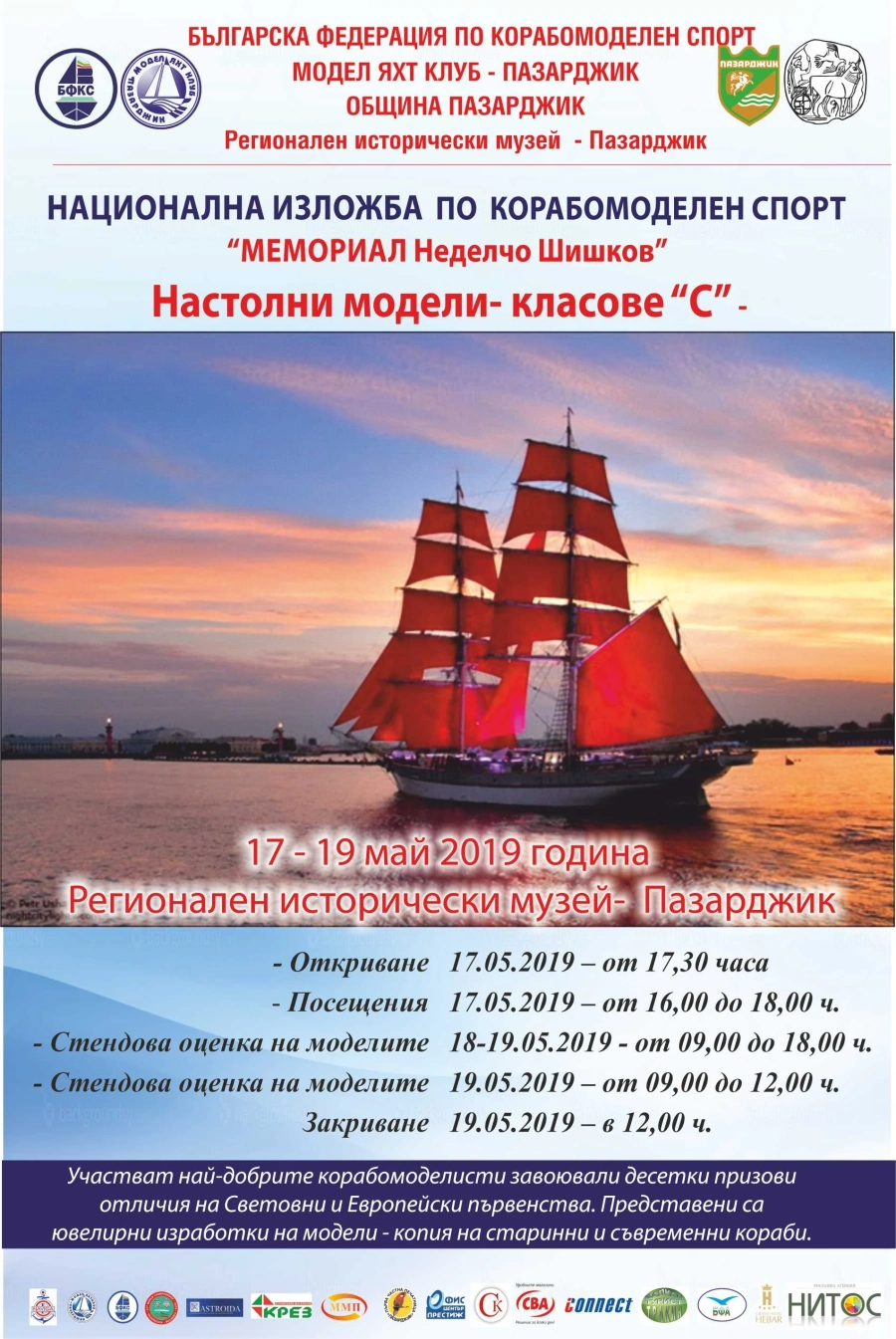 Откриват мемориал „Неделчо Шишков”