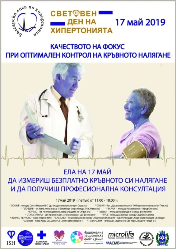 В днешния петък мерят кръвното на площада пред полицията