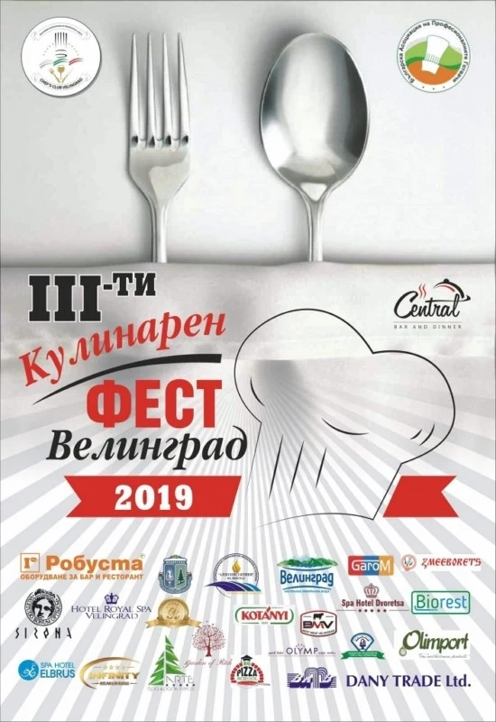 Сфера от сирена на тазгодишния Кулинарен Фест