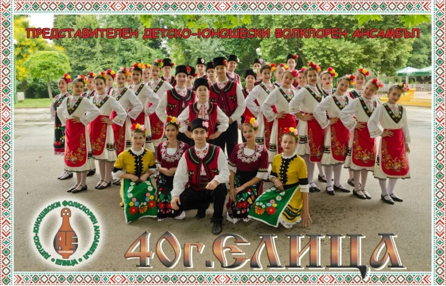 Юбилеен концерт 40 години „Елица”