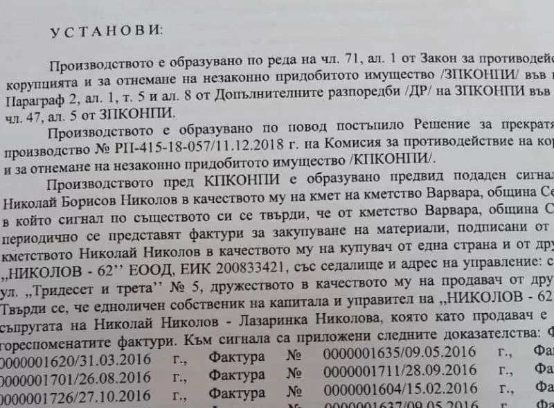 Комисията за конфликт на интереси глоби кмета на Варвара