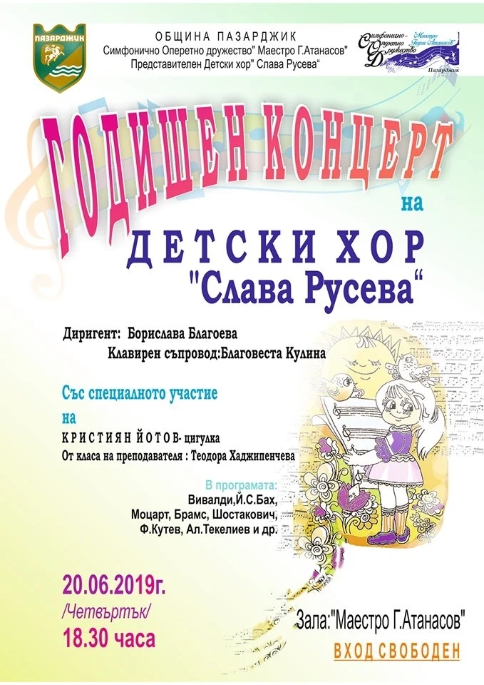 Тази вечер е годишният концерт на детския хор „Слава Русева”