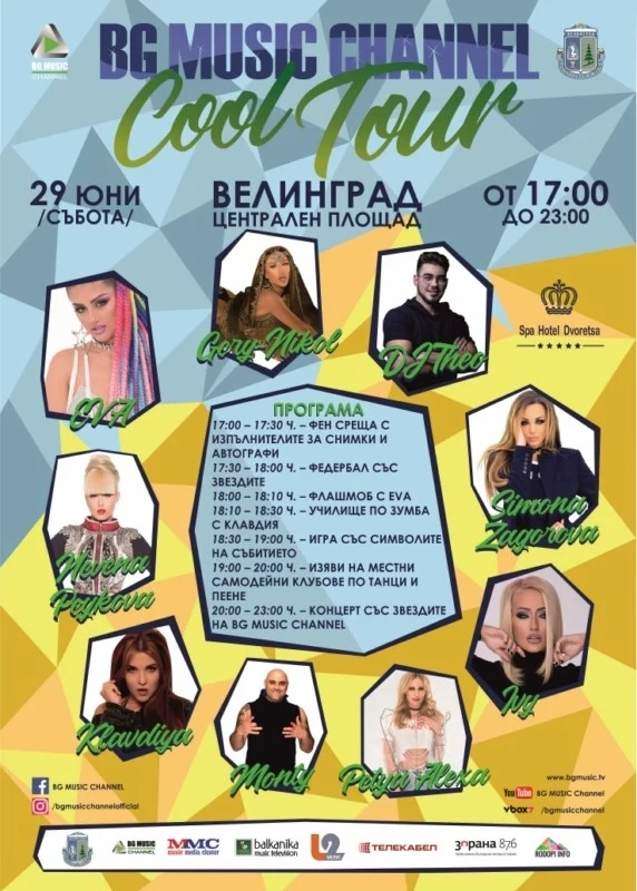 БГ звезди пеят във Велинград тази събота