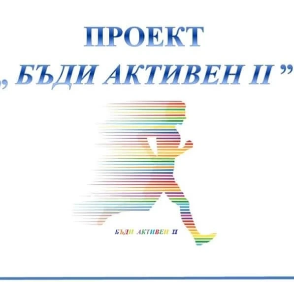 Кампания „Бъди активен 2” започва с Велинградските празници на културата