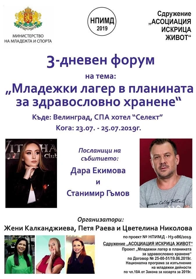 Младежки лагер за здравословно хранене във Велинград