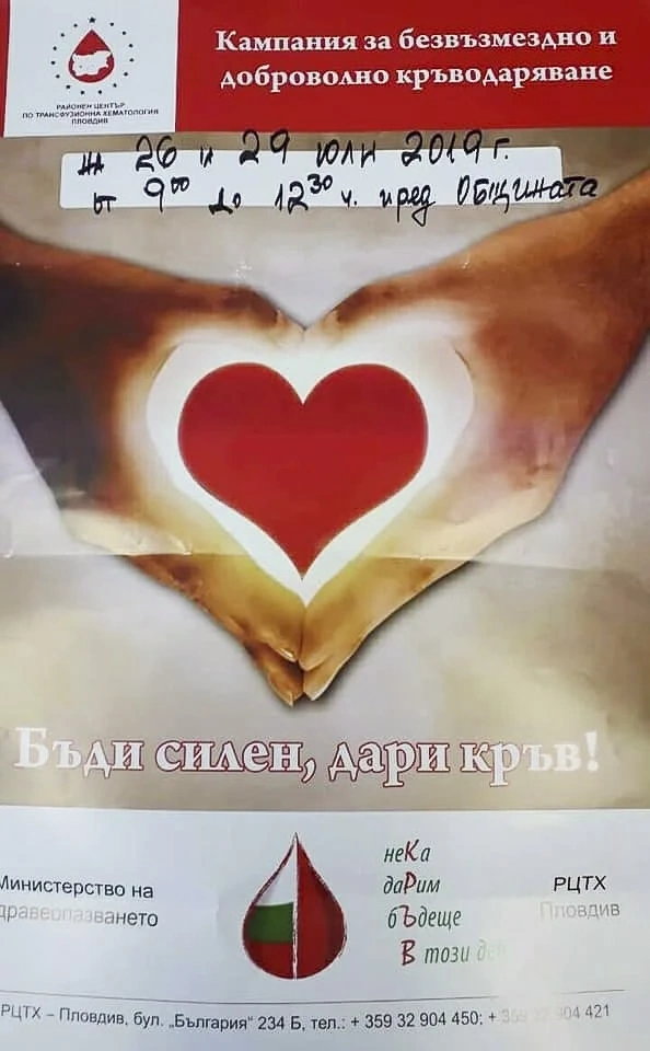 Акция за доброволно кръводаряване във Велинград
