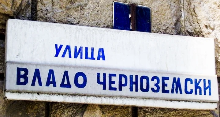 Спряно движение заради ремонт