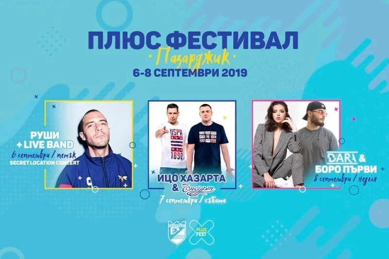 Ицо Хазарта, Руши, Dara и Боро Първи на Plus Festival
