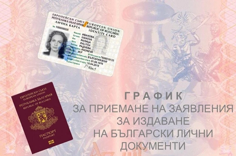 Бум на издадените лични карти, паспорти и шофьорски книжки
