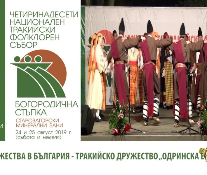 Наши състави с награди от националния тракийски събор