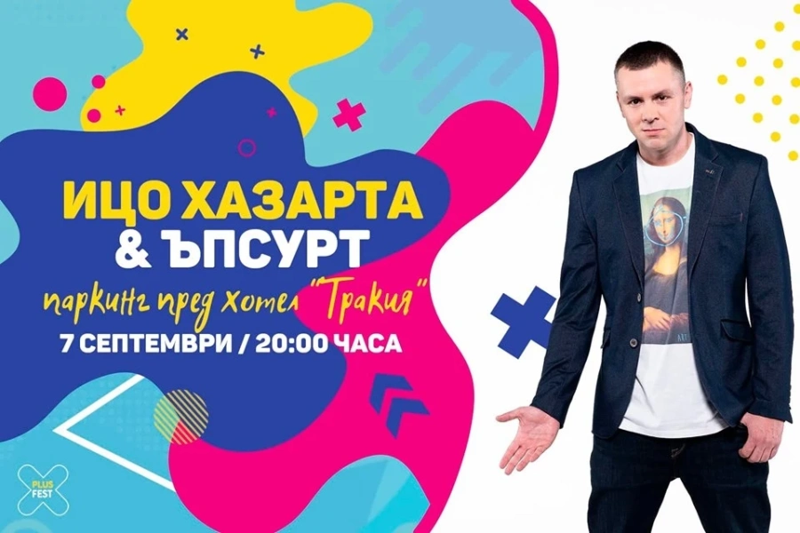 Ицо Хазарта пее на паркинга пред \