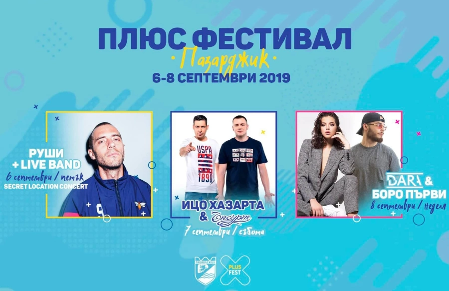 Побързайте, ако искате пропуск за тайния концерт на Руши