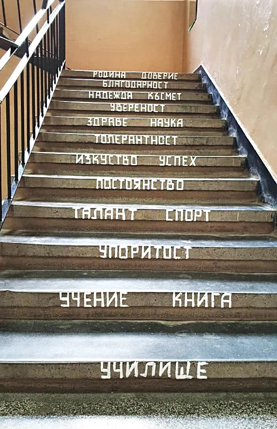 Започват годината с най-важните думи