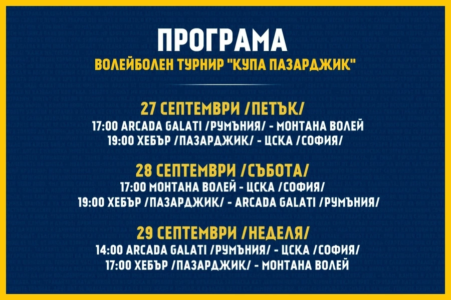 Хебърци представят отбора на Купа „Пазарджик”