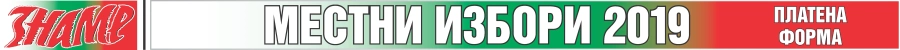 Местни избори