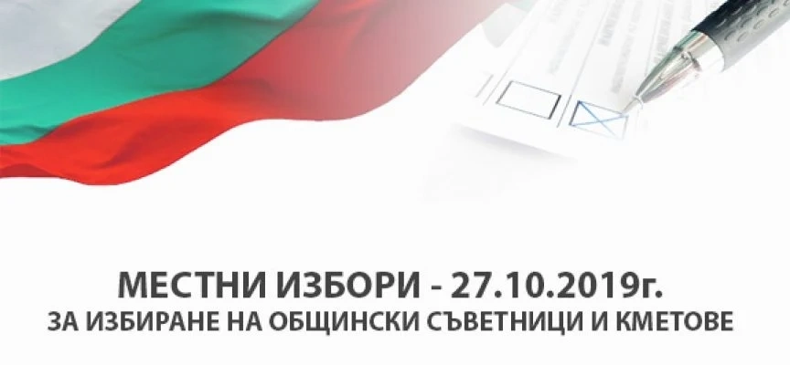 ПРЕФЕРЕНЦИАЛНИ ПАКЕТИ за информационно обслужване от Издателска къща „Знаме” ЕАД в рамките на предизборната кампания за Местни избори 2019
