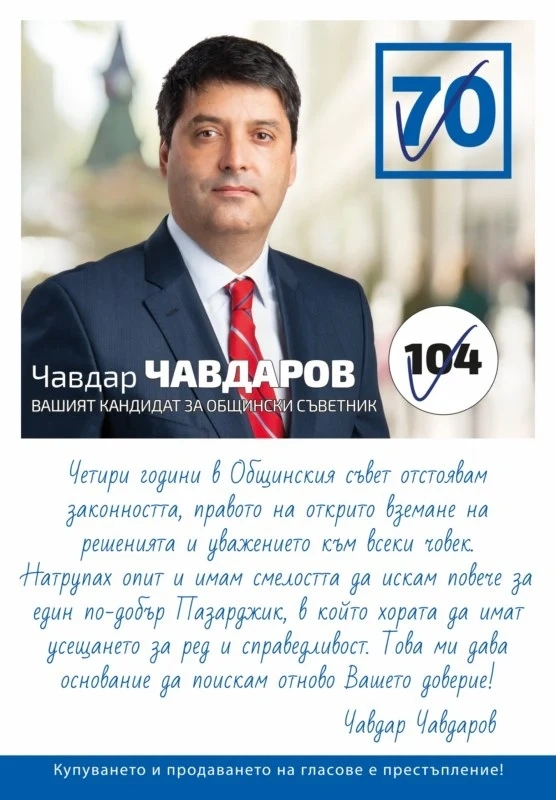 Адвокат Чавдар Чавдаров: Отново искам Вашето доверие!