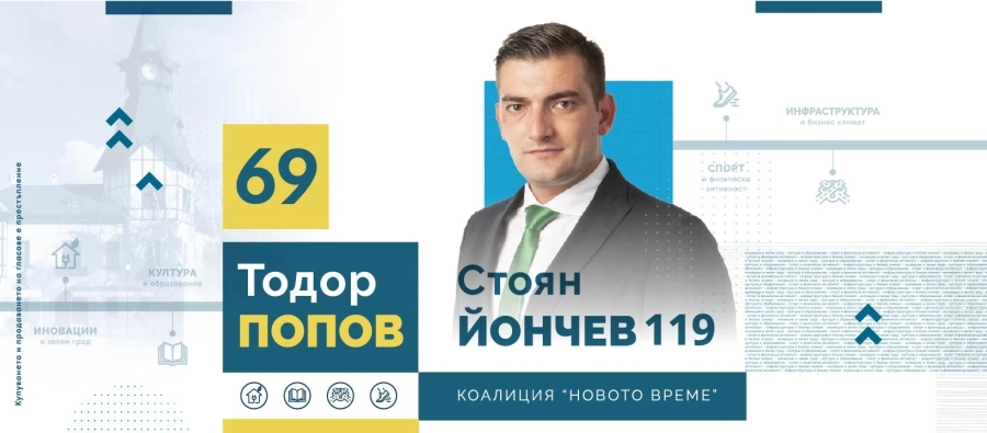 Стоян Йончев: Приоритетите на всички нас са бизнес, образование, иновации, спорт