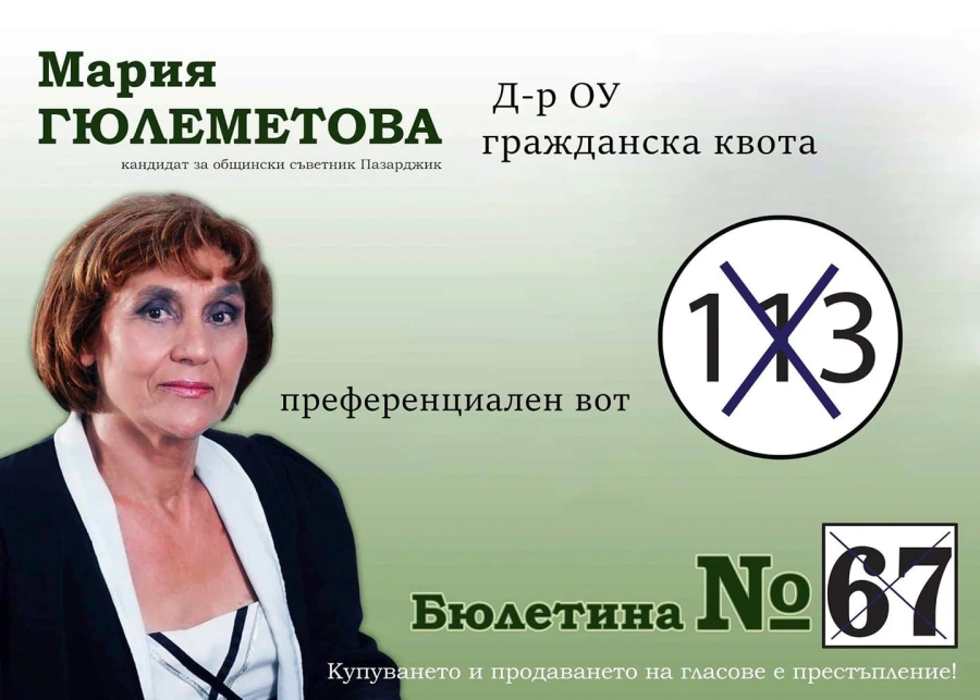 Д-р Мария Гюлеметова: Имам готови проекти за по-добро самоуправление!