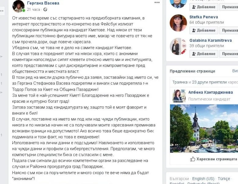 Шах и мат! Харесваш кандидат-кмет на Пазарджик във Фейса, пък не знаеш!