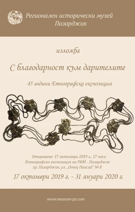 Изложба „С благодарност към дарителите“ в четвъртък