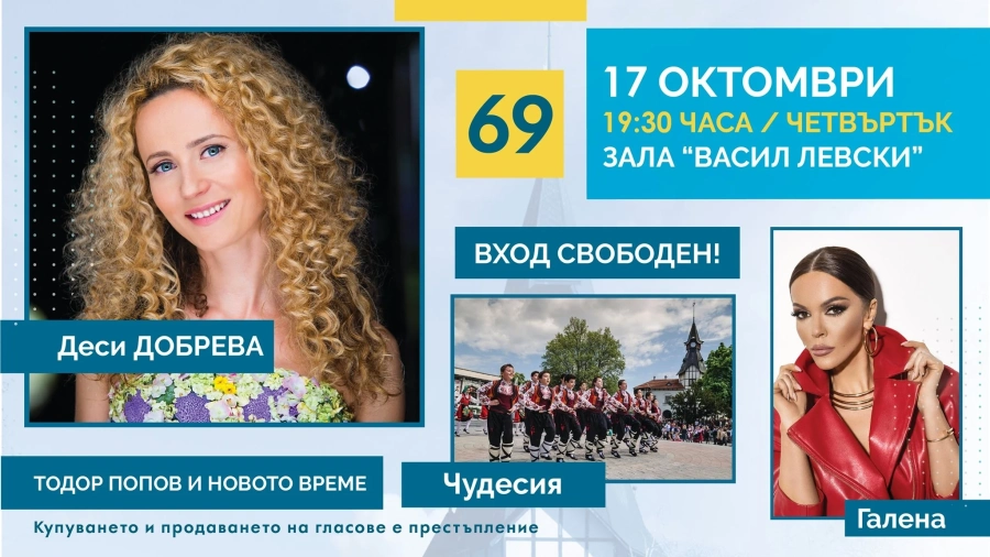 Концерт на Деси Добрева, \