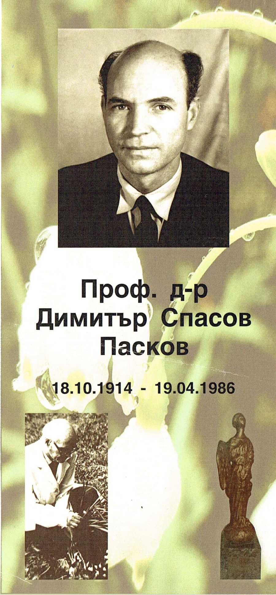 Рожден ден на откривателя на нивалина