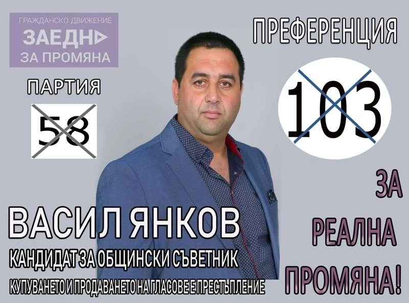 Васил Янков има характер, чест и воля за реална промяна