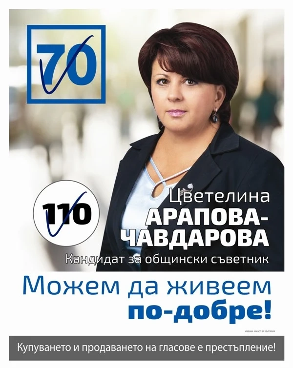 Цветелина Арапова, кандидат за общински съветник: След 30 години искам нов 10-ти ноември