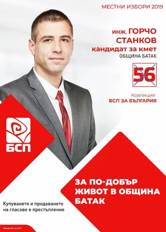 Инж. Горчо Станков: Община Батак има нужда от модерно управление с визия!