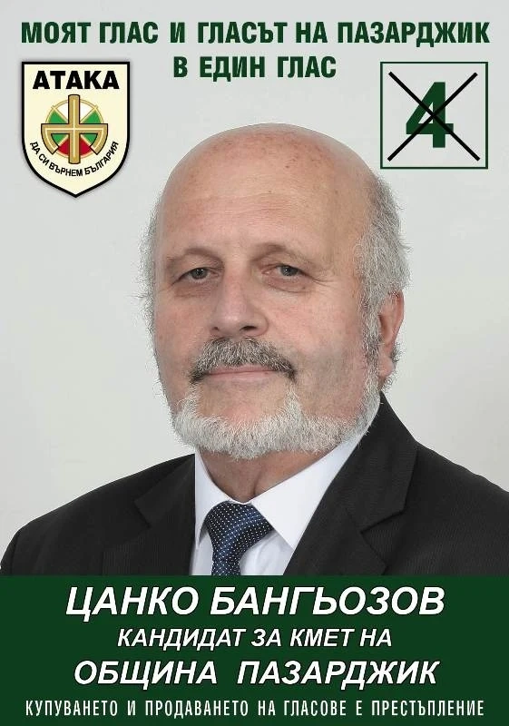 Ето какво ще направи „Атака”, ако управлява община Пазарджик