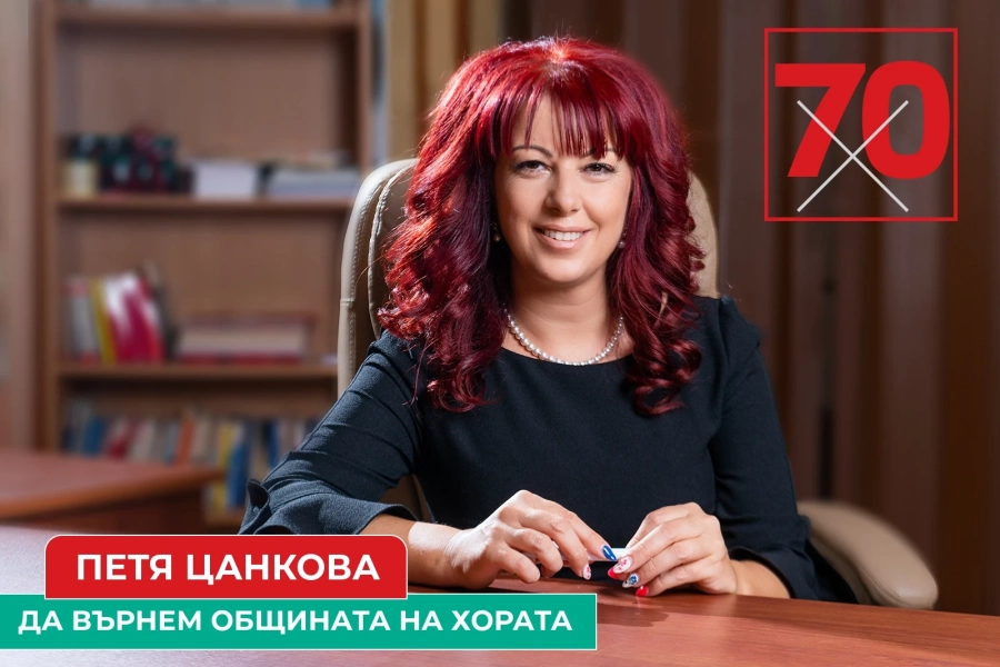 Петя Цанкова: Аз ще гласувам за промяна и правото на личен избор на всеки!
